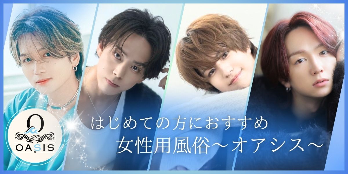 オアシス