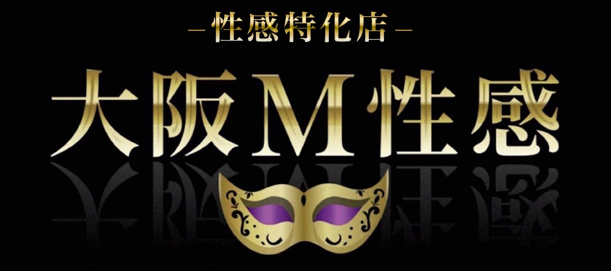 大阪M性感