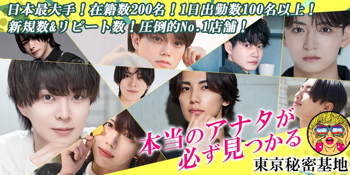 東京秘密基地