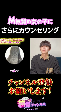 若僧店長 M気質な女性にカウンセリングしました