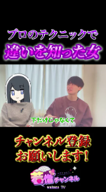 若僧店長 プロのテクニックで違いを知った女