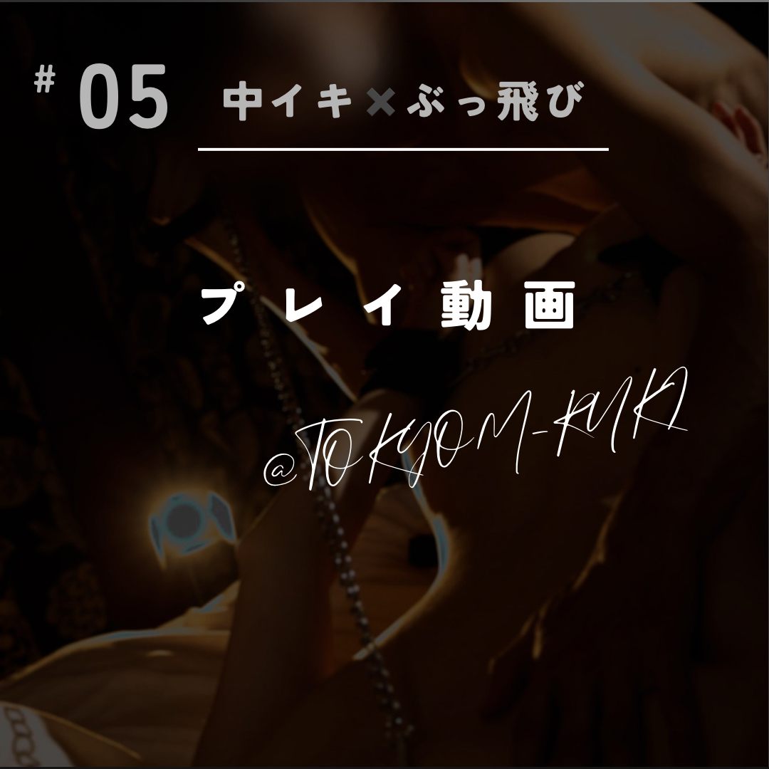 RYUKI(リュウキ) 中イキ✖️ぶっ飛び