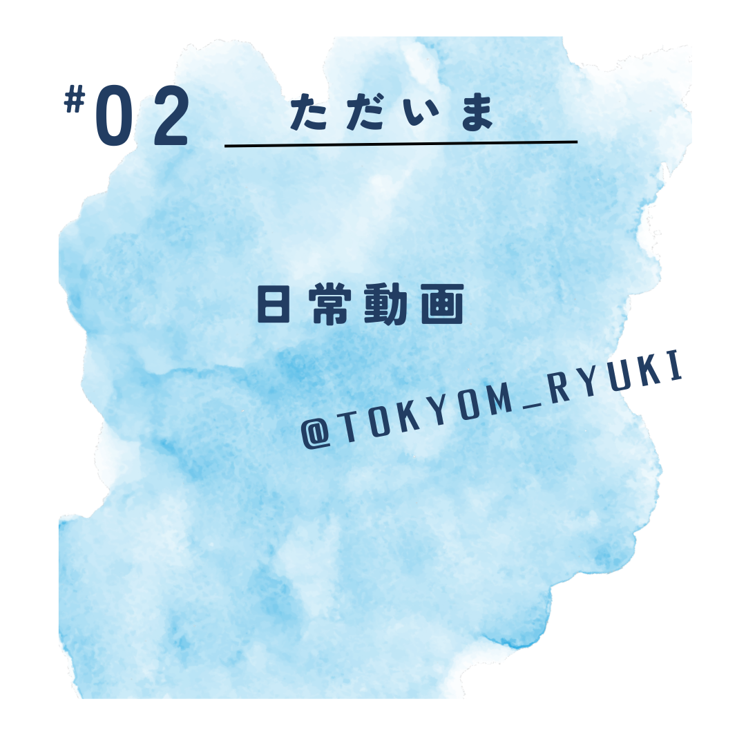 RYUKI(リュウキ) ただいま