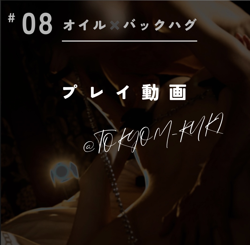 RYUKI(リュウキ) オイル✖️バックハグ