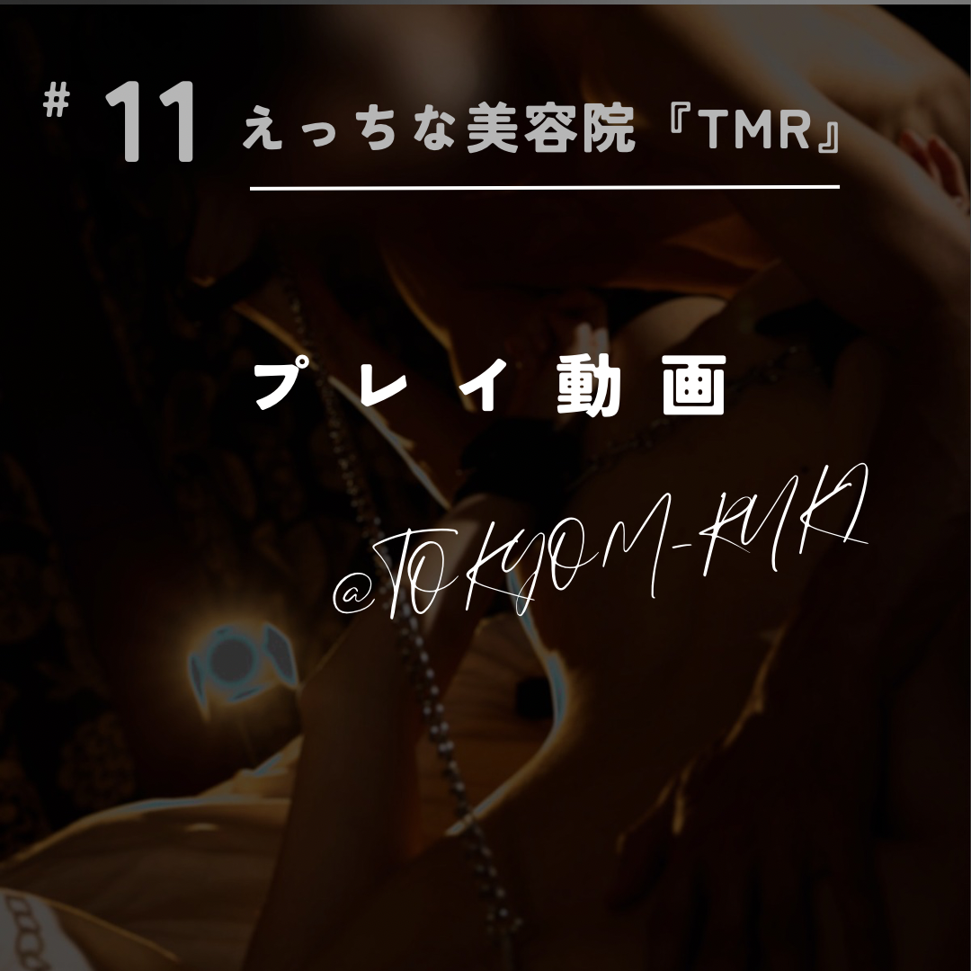 RYUKI(リュウキ) えっちな美容院『TMR』