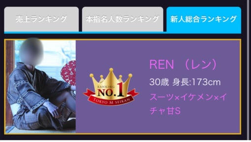 REN （レン） 7月のお礼【新人ランキング2ヶ月連続1位】