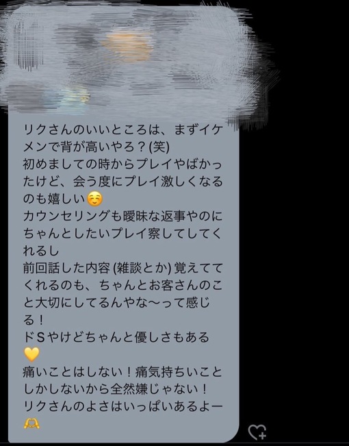 RIKU（リク） 印象