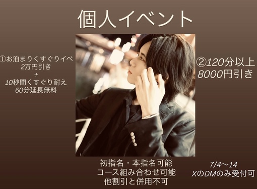 NATSUKI(ナツキ) 個人イベント