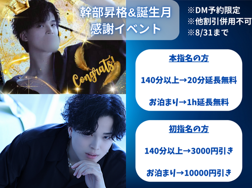 HOKUTO(ホクト) 8月個人イベント✨