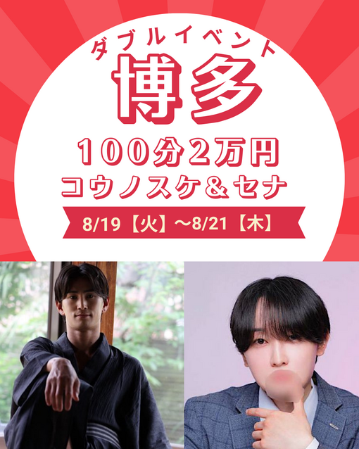 SENA（セナ） ダブルイベント