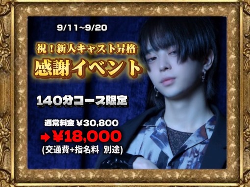 AME（アメ） 新人キャスト昇格祝い！